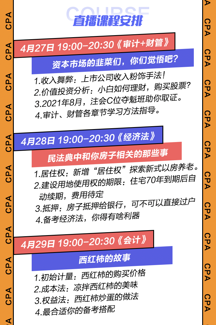 速看！這有一份注會(huì)考生報(bào)名季專屬的福利！