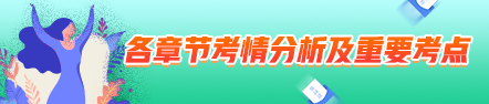 2021年中級會計(jì)職稱經(jīng)濟(jì)法考情分析及重要考點(diǎn)：合伙企業(yè)法律制度