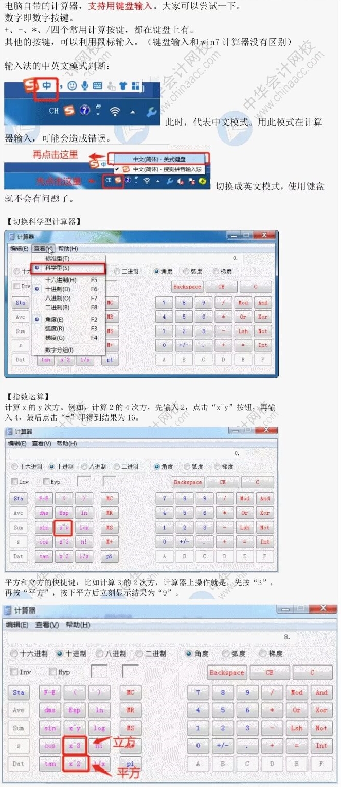 【注意】初級會計考試禁止攜帶計算器 系統(tǒng)自帶計算器該怎么用？