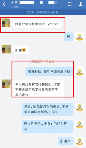 2021年中級(jí)尊享無(wú)憂班：月考堅(jiān)持搞 進(jìn)步?jīng)]煩惱！