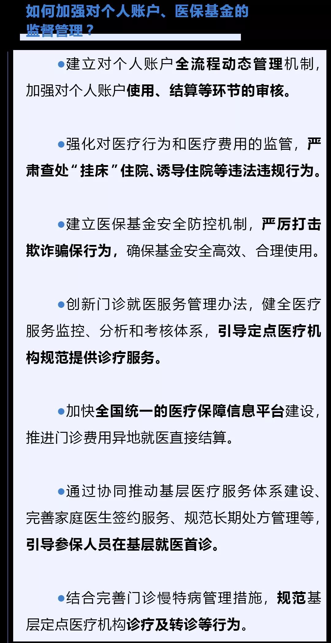 國辦正式發(fā)文！職工醫(yī)保將有這些大變化