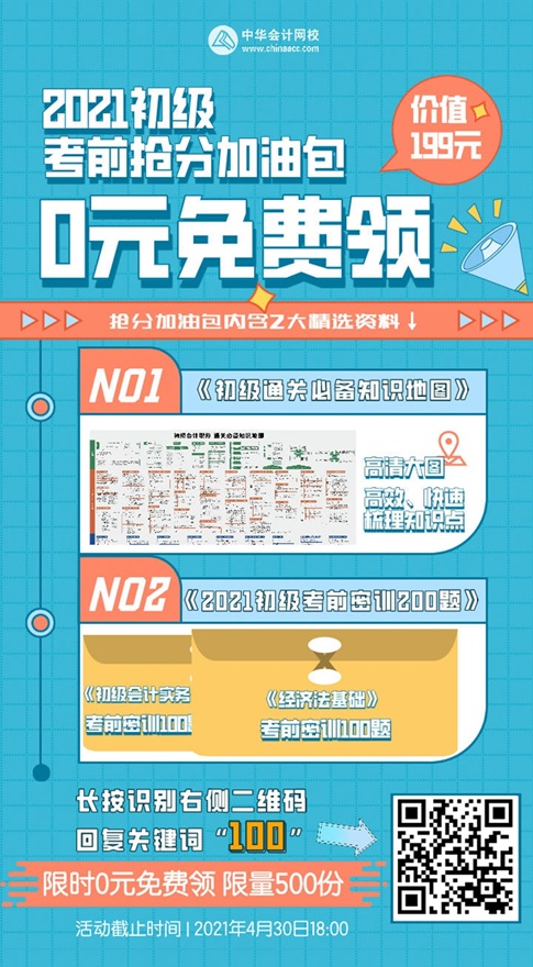 僅限前500名！0元領(lǐng)初級考前搶分加油包（知識地圖&密訓(xùn)題）