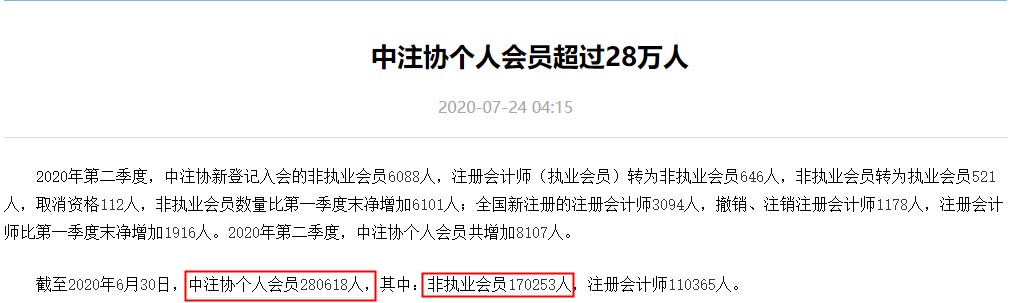 每個會計人都應該知道的——對注冊會計師的4大誤解！