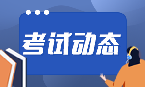  2021期貨從業(yè)資格考試在哪里報(bào)名？報(bào)名條件你了解多少