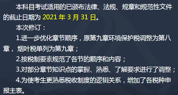 稅法一大綱變化