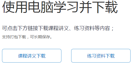 高會(huì)開卷考試 講義能帶進(jìn)考場(chǎng)嗎？課程講義該如何下載？