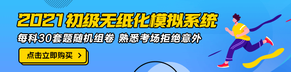 廣西2021年初級會計無紙化模擬系統(tǒng)在哪找到？