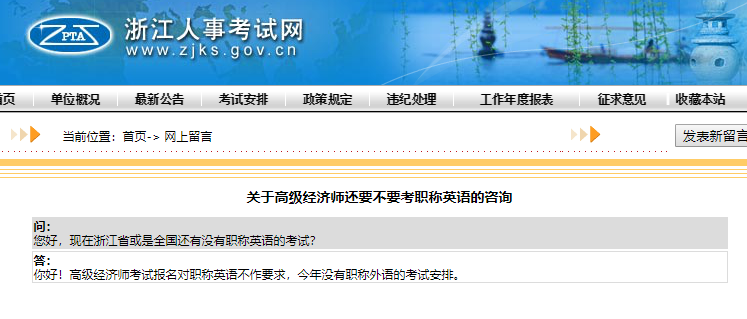 浙江高級經(jīng)濟師考試報名對職稱外語有要求嗎？