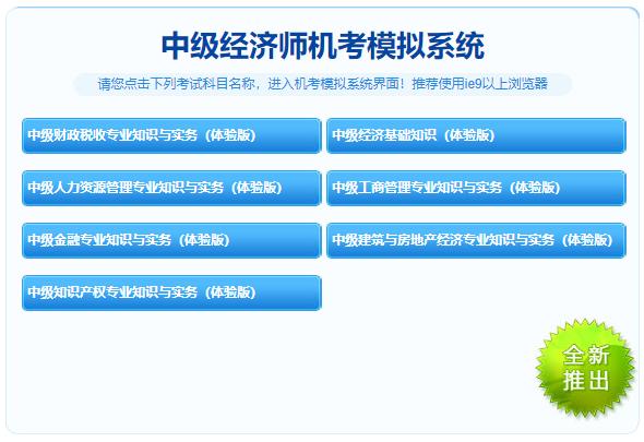 中級經濟師機考模擬系統(tǒng)