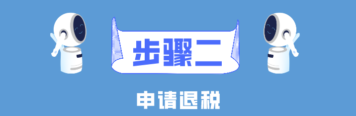 個(gè)稅年度匯算簡(jiǎn)易申報(bào)真簡(jiǎn)易！簡(jiǎn)單幾步就搞定了！