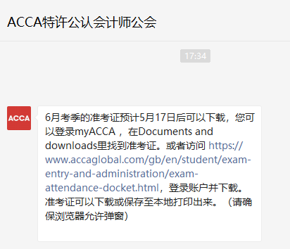 2021年6月ACCA準(zhǔn)考證打印時(shí)間已公布！附打印流程&注意事項(xiàng)