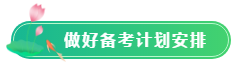 【五一學習計劃】ACCA考生怎么過五一？5天備考計劃啟動！