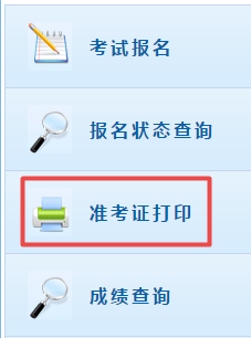 2021年高級會(huì)計(jì)師考試準(zhǔn)考證打印入口
