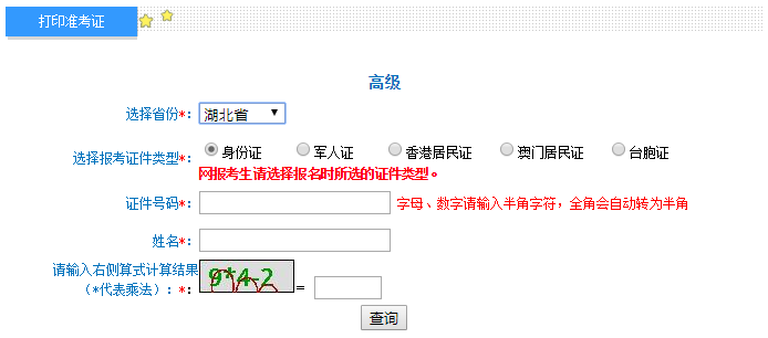 2021年高級會計職稱考試準考證打印入口已開通