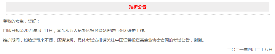 6月基金從業(yè)資格考試報(bào)名延期！入口開通可能在這天...