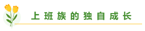 高志謙老師揭秘備考中級會計職稱學(xué)多久合適？