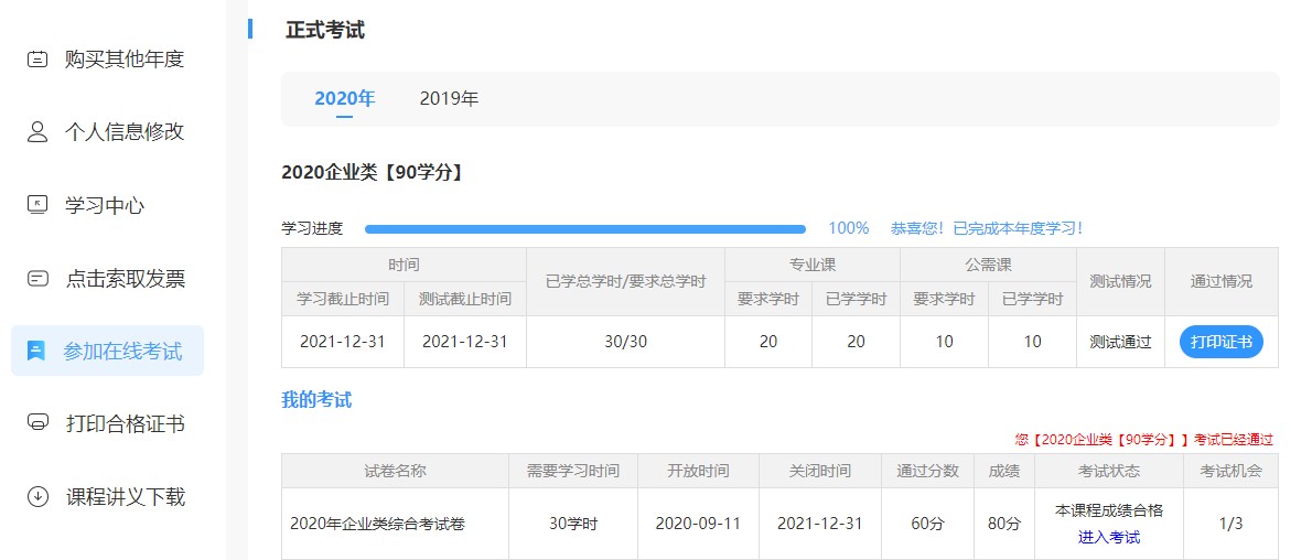 江蘇南通會(huì)計(jì)人員繼續(xù)教育