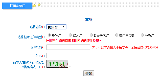 高級(jí)會(huì)計(jì)職稱(chēng)考試準(zhǔn)考證打印入口已開(kāi)通