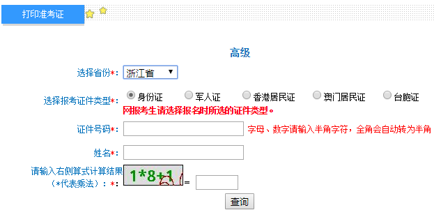 高級(jí)會(huì)計(jì)職稱考試準(zhǔn)考證打印入口已開通