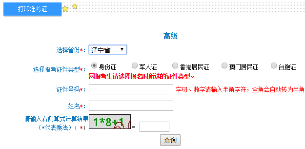 高級會計職稱考試準(zhǔn)考證打印入口已開通