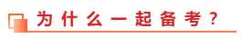 中級(jí)會(huì)計(jì)職稱和稅務(wù)師能不能同時(shí)備考？一備兩考的方法教給你！