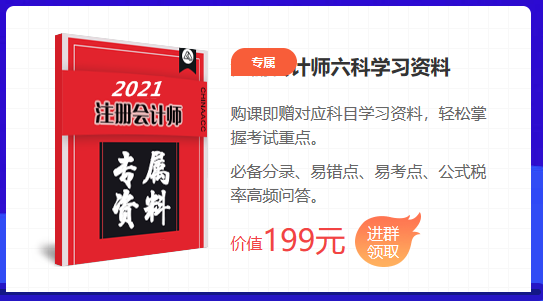 2021注會點題密訓班重磅來襲！高效備考不用慌