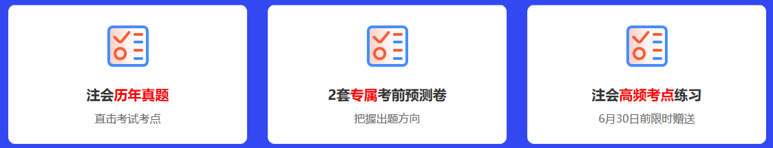 2021注會(huì)點(diǎn)題密訓(xùn)班重磅來(lái)襲！高效備考不用慌