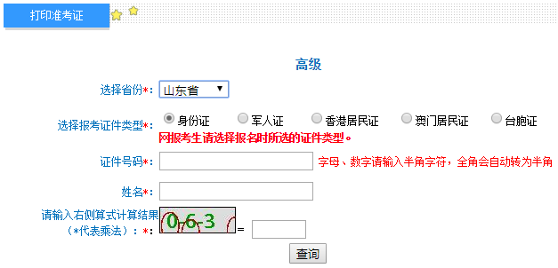 高級會計(jì)師準(zhǔn)考證打印入口開通