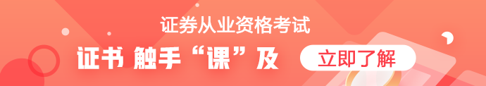 證券從業(yè)考試報名前 我該怎么備考才能“超彎道”？