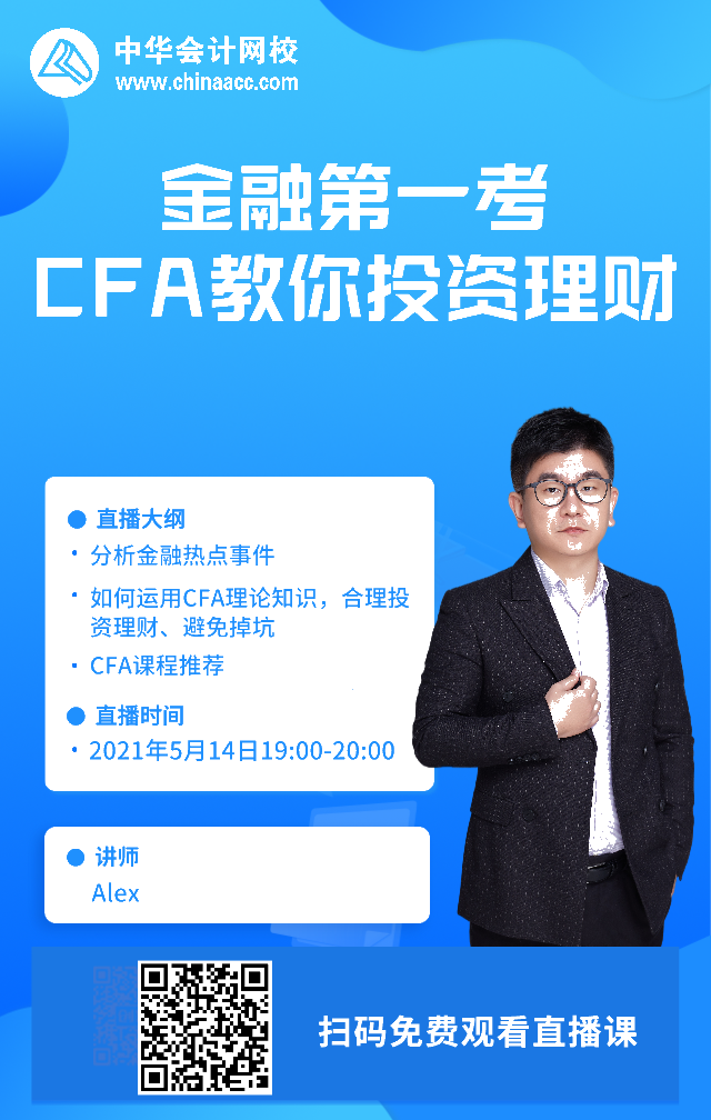 【搖錢樹來了！CFA免費直播】投資理財無頭緒？老師手把手教你！