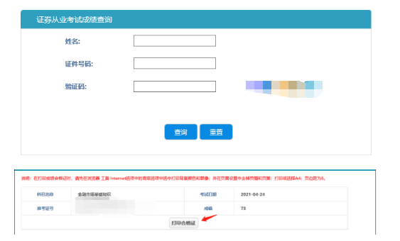 【了解】證券從業(yè)合格證什么時候打??？