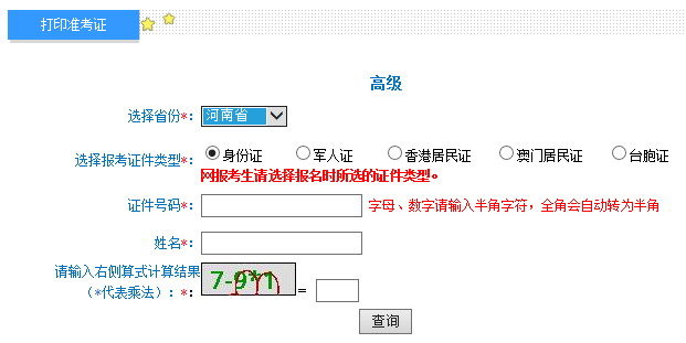 河南2021年高級會計(jì)師準(zhǔn)考證打印入口開通