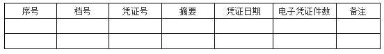 電子專票如何入賬？如何歸檔？