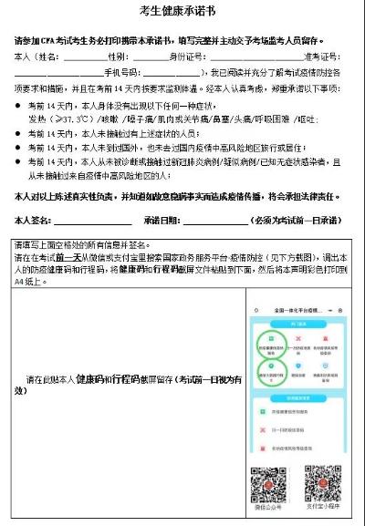 2021考生提醒！CFA健康承諾書一定要打印紙質(zhì)版嗎？