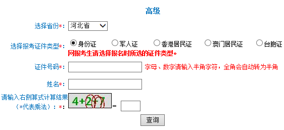 河北2021年高會(huì)準(zhǔn)考證打印入口已開通