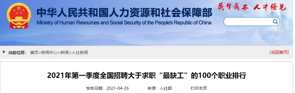 再上榜！2021年會計專業(yè)人員仍為“缺工職位”中級人才機會廣！