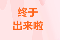 河南省駐馬店市2021注會(huì)考試時(shí)間是什么時(shí)候？