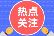 江蘇2021年CMA考試地點？考試時間？