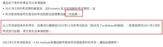 解答|2021年CFA考試最新退款規(guī)則是什么？