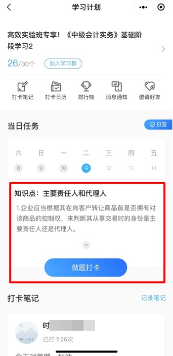 中級高效實驗班第二階段打卡5月15日截止！參與的學員進步如何？