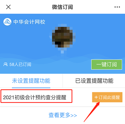 2021初級(jí)會(huì)計(jì)考試結(jié)束！預(yù)約查分提醒 成績(jī)?cè)缰?GO>