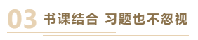 2021年中級(jí)會(huì)計(jì)職稱基礎(chǔ)階段過半 你跟上學(xué)習(xí)進(jìn)度了嗎？