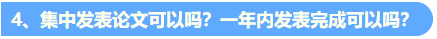 統(tǒng)一回復(fù)：關(guān)于高級(jí)會(huì)計(jì)職稱(chēng)評(píng)審論文發(fā)表的常見(jiàn)問(wèn)題