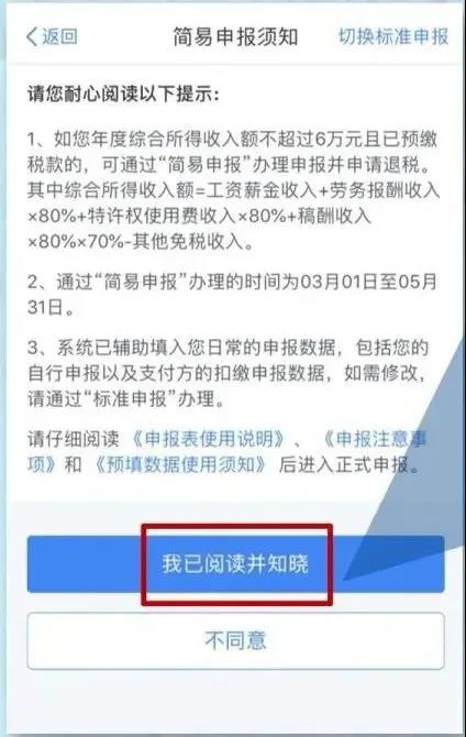 年收入不達(dá)6萬卻交過個稅，趕緊來退！