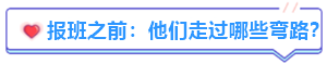 備考中級會計職稱有必要報班嗎？往屆學員“血淚史”分享