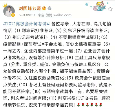 高會(huì)大考在即 劉國(guó)峰老師發(fā)文：跟各位考生說(shuō)幾句悄悄話