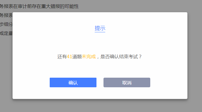 中注協(xié)注會(huì)全國(guó)統(tǒng)一考試專業(yè)階段機(jī)考練習(xí)系統(tǒng)操作指南（結(jié)束考試部分）