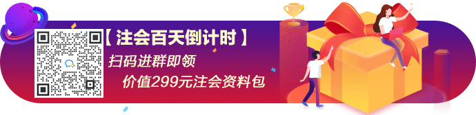 「注會(huì)百天沖刺」進(jìn)群即領(lǐng)2021注會(huì)分錄/法條/重要考點(diǎn)匯總