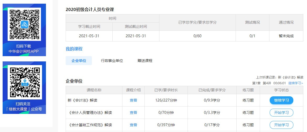 廣東省清遠市陽山縣會計人員繼續(xù)教育