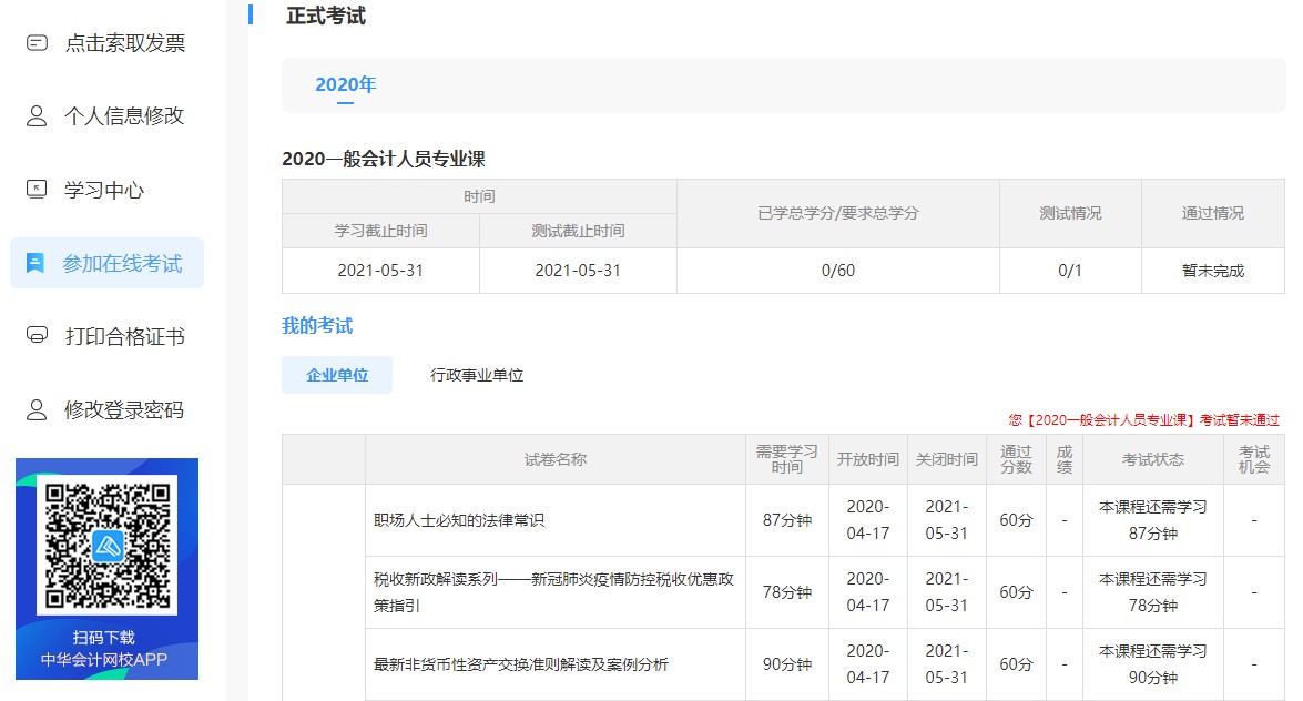 廣東清遠連山縣會計繼續(xù)教育